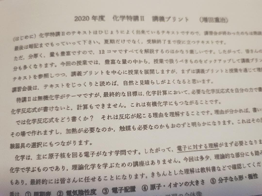 駿台の22年最新吉田・景安先生の化学特講Ⅱ板書プリントフルセット　鉄緑会　河合塾