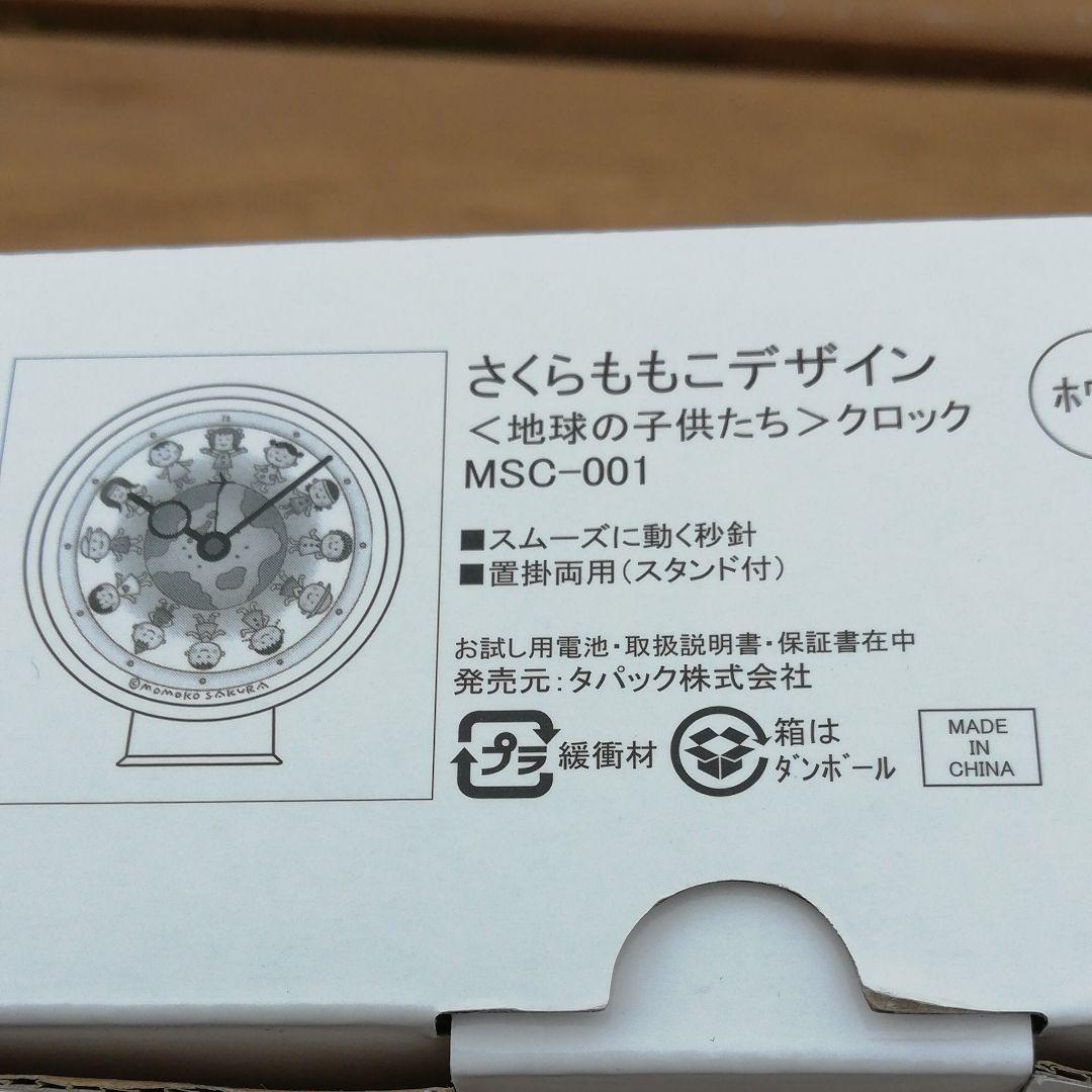 ちびまる子ちゃんのさくらももこの限定クロック