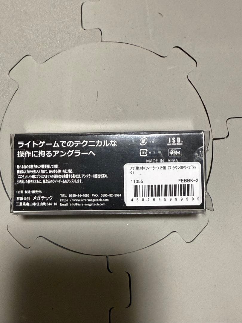 LIVRE feeler リブレ　フィーラー　開封のみ未使用