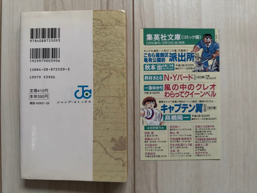 ワンピース　ONEPIECE 1巻　初版 1997年12月29日