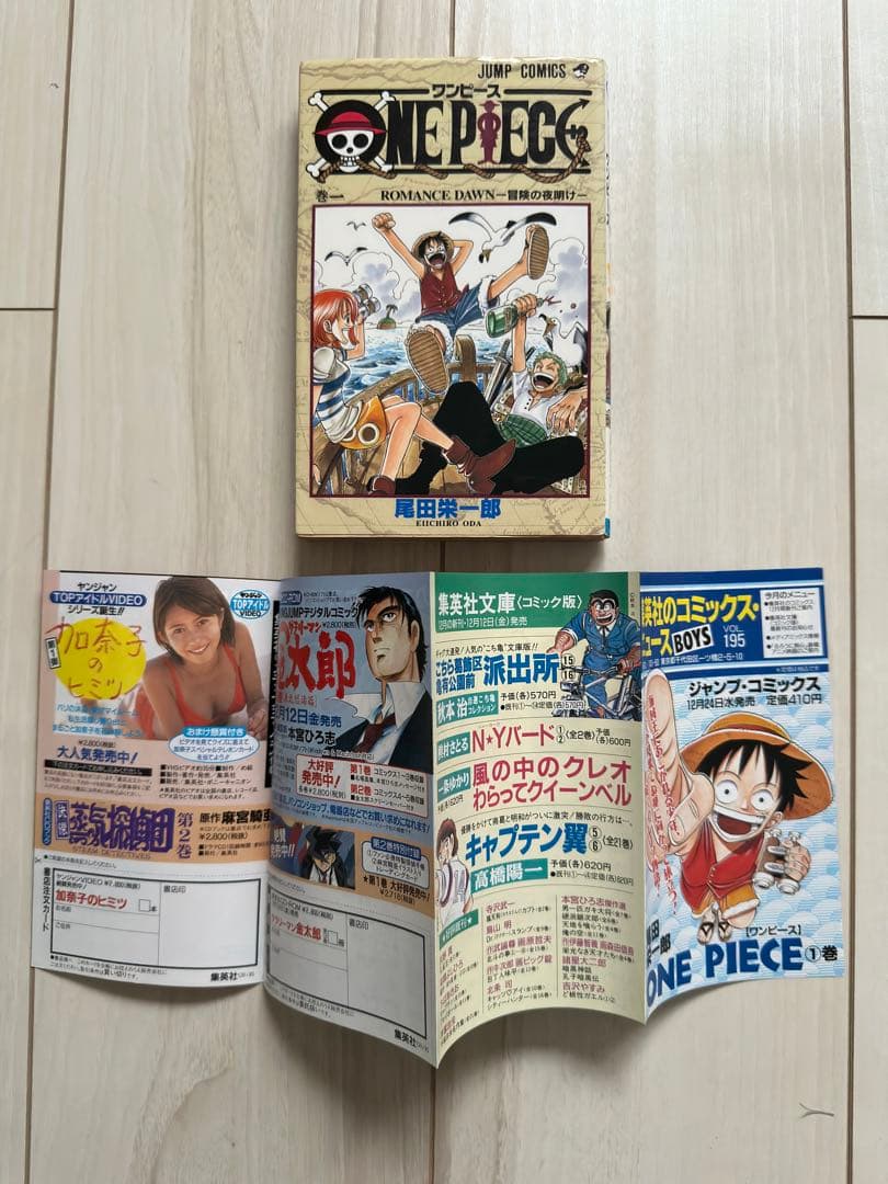 ワンピース　ONEPIECE 1巻　初版 1997年12月29日
