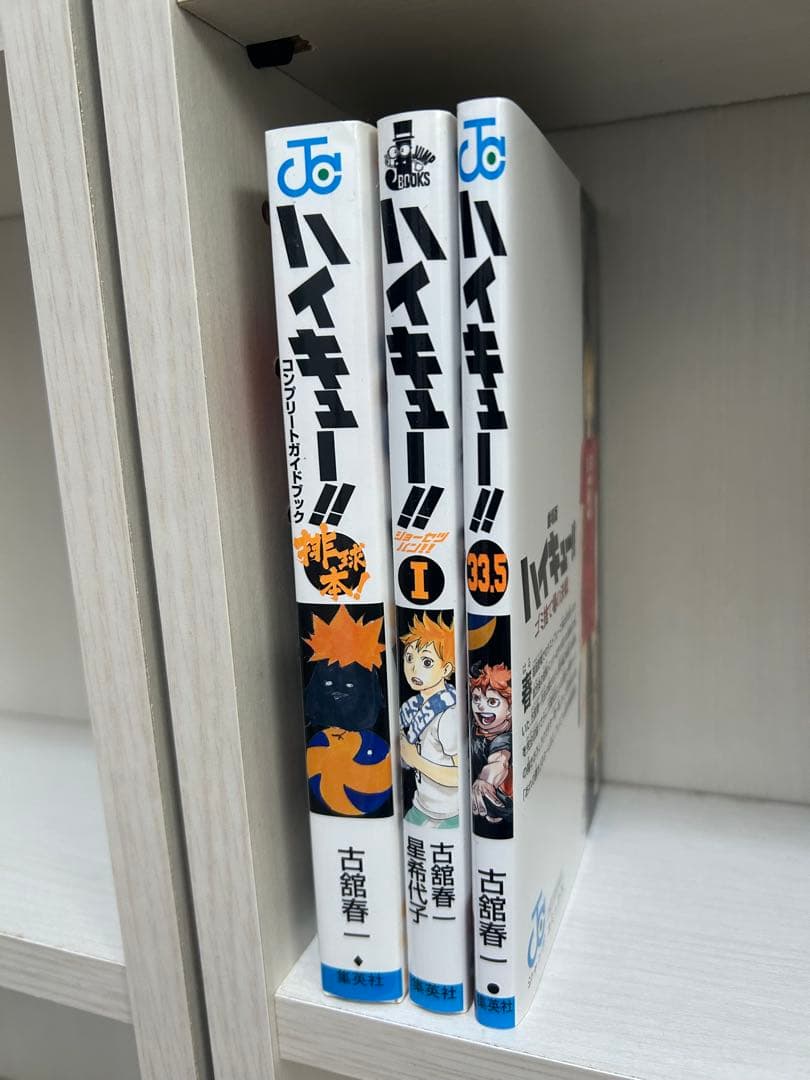 ハイキュー1〜45巻＋33.5＋排球本＋ショーセツバン