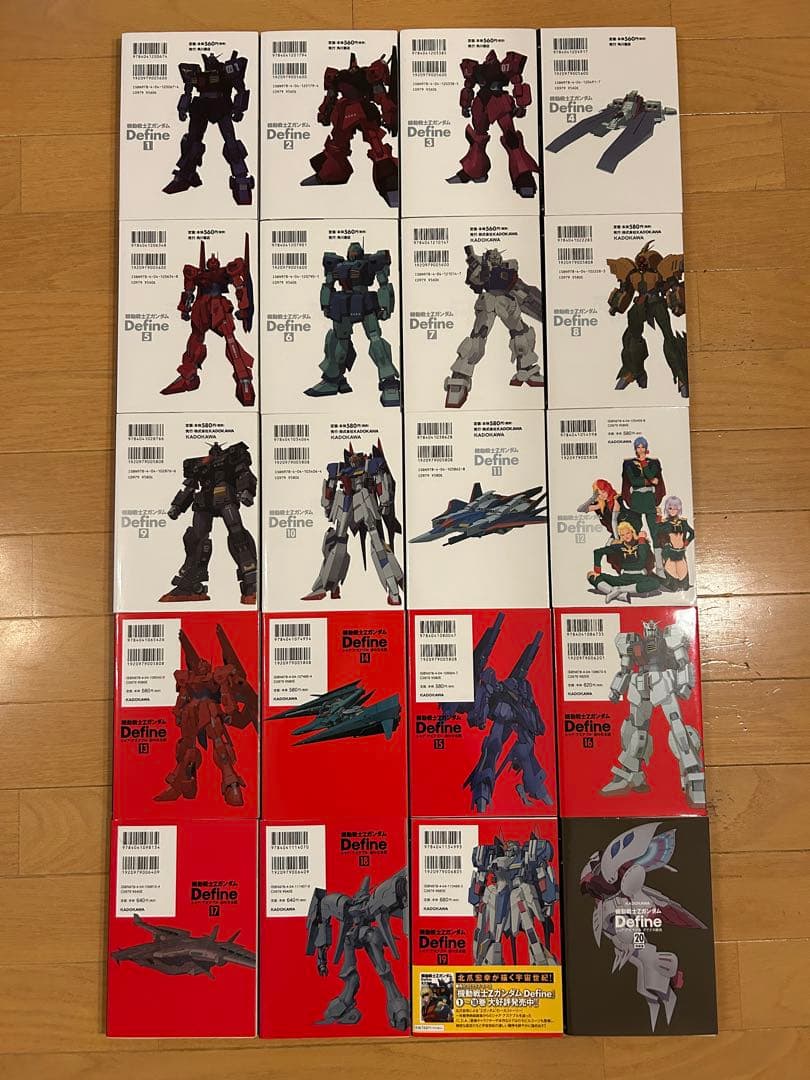 機動戦士Zガンダム Define 1〜20巻