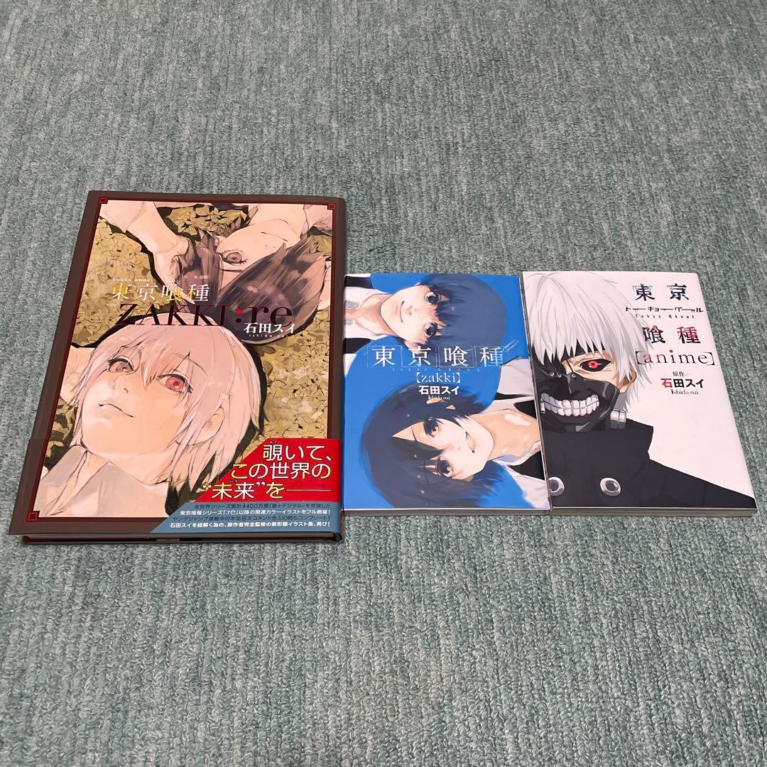 東京喰種・東京喰種:re 全巻セット