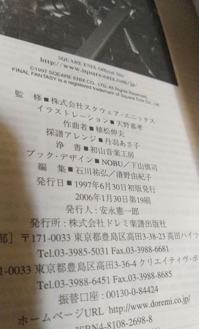 スコア・楽譜◎楽しいバイエル併用/ファイナルファンタジーVII、X　DOREMI