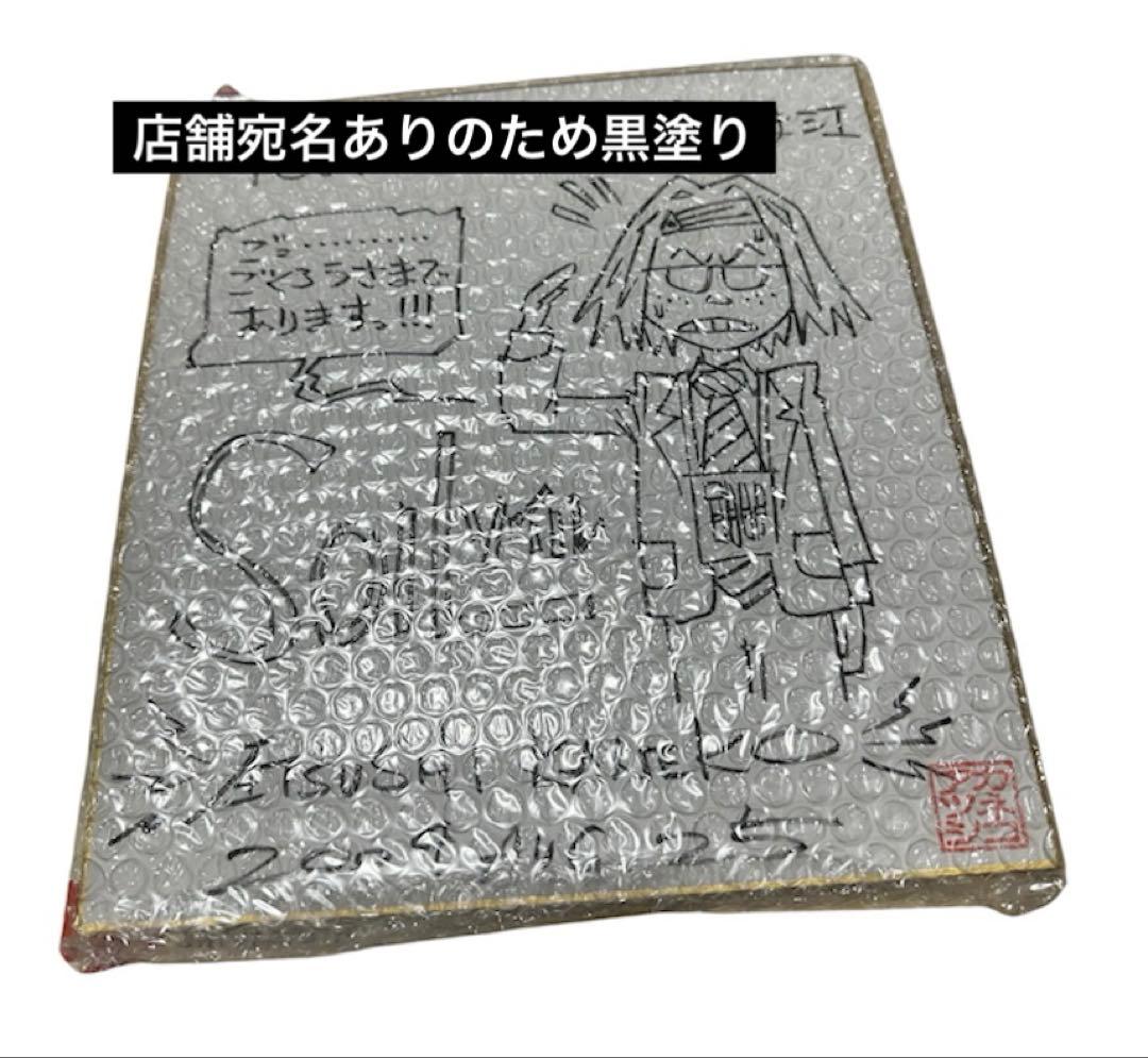 カネコアツシ 直筆サイン色紙 SOIL イラスト 店頭用 2009
