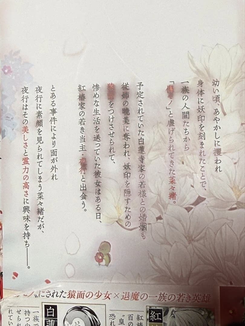 傷モノの花嫁 10巻セット友麻碧 藤丸豆ノ介 初版