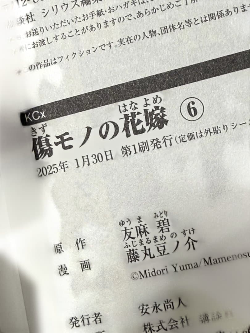傷モノの花嫁 10巻セット友麻碧 藤丸豆ノ介 初版