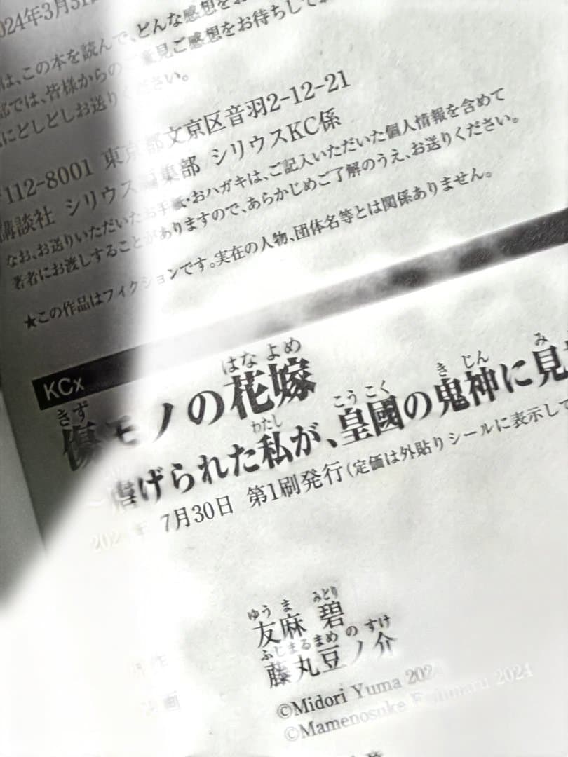 傷モノの花嫁 10巻セット友麻碧 藤丸豆ノ介 初版