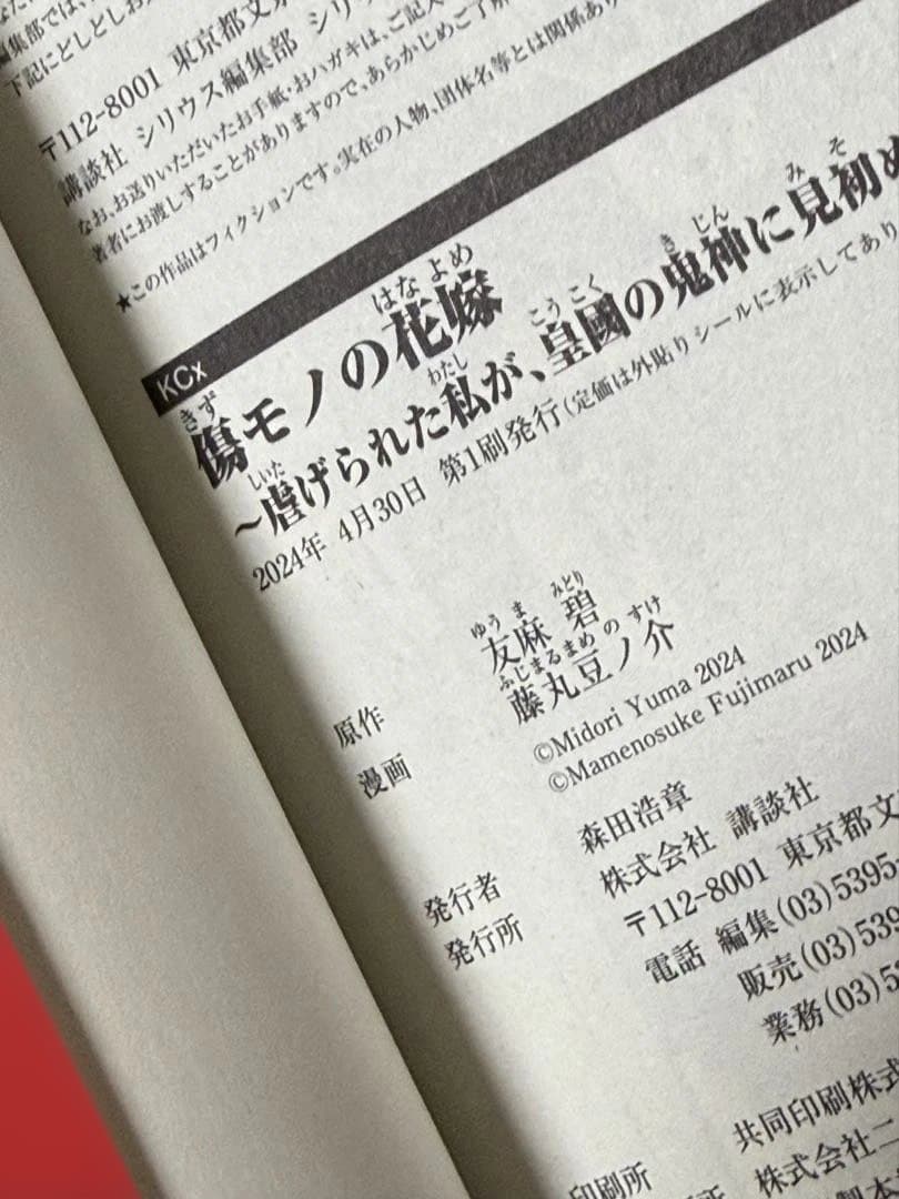 傷モノの花嫁 10巻セット友麻碧 藤丸豆ノ介 初版