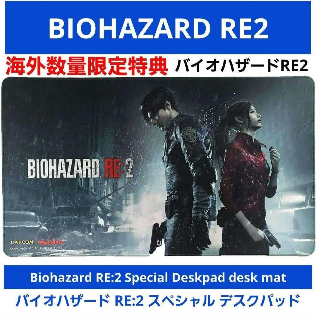 【新品】バイオハザード RE:2 スペシャル デスクマット