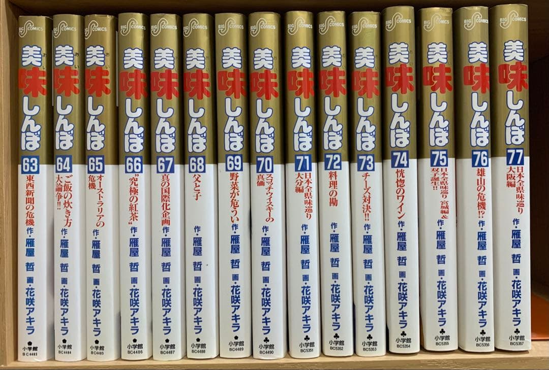 ※ご相談中　【値下げ】美味しんぼ 1〜77巻