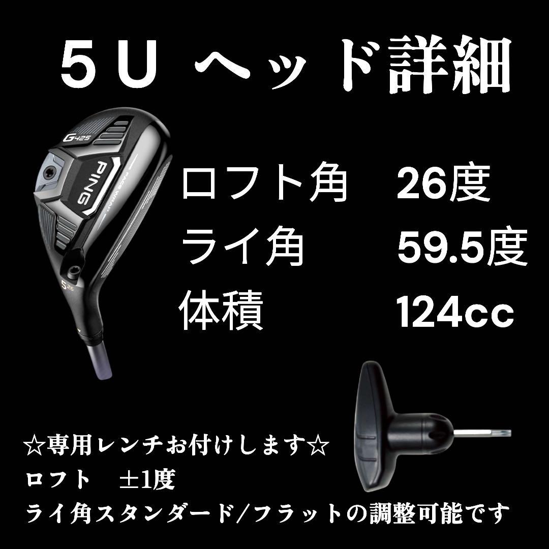 PING G425 5U ユーティリティ ピンツアーSグリップ新品