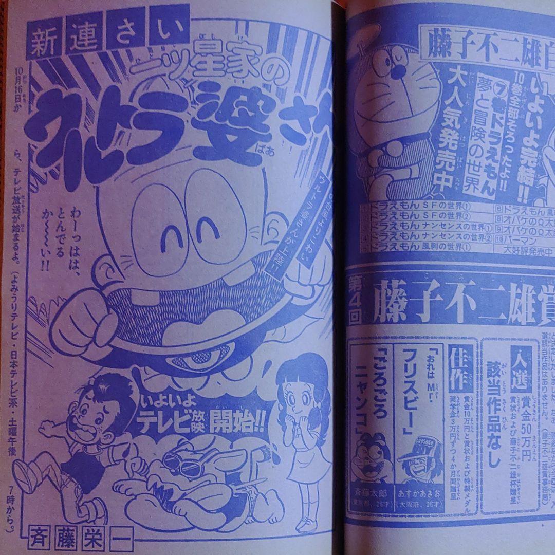 小学四年生1982年11月号　スターまんが・柏原よしえ物語●河合優子