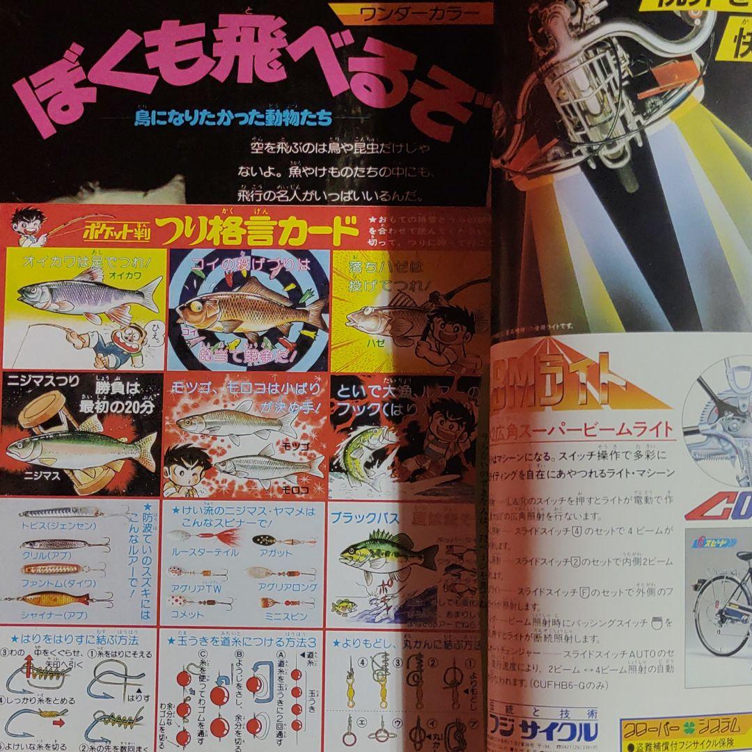 小学四年生1982年11月号　スターまんが・柏原よしえ物語●河合優子