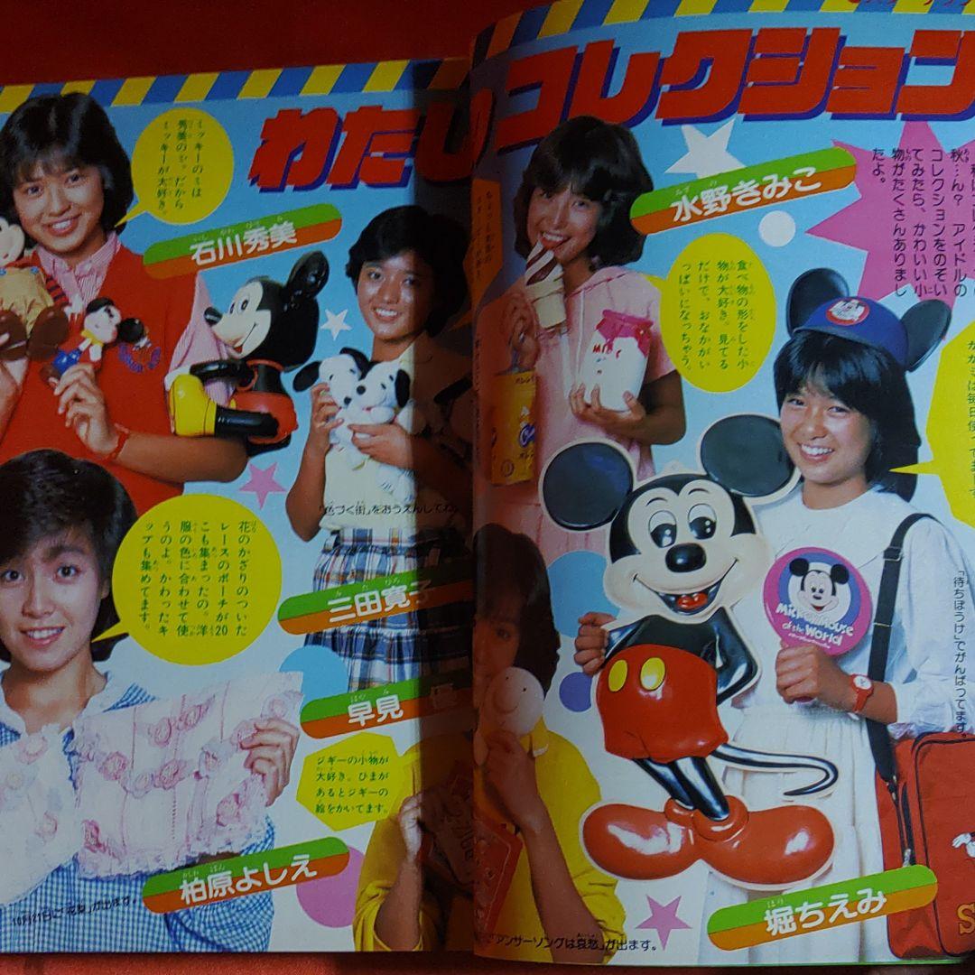 小学四年生1982年11月号　スターまんが・柏原よしえ物語●河合優子