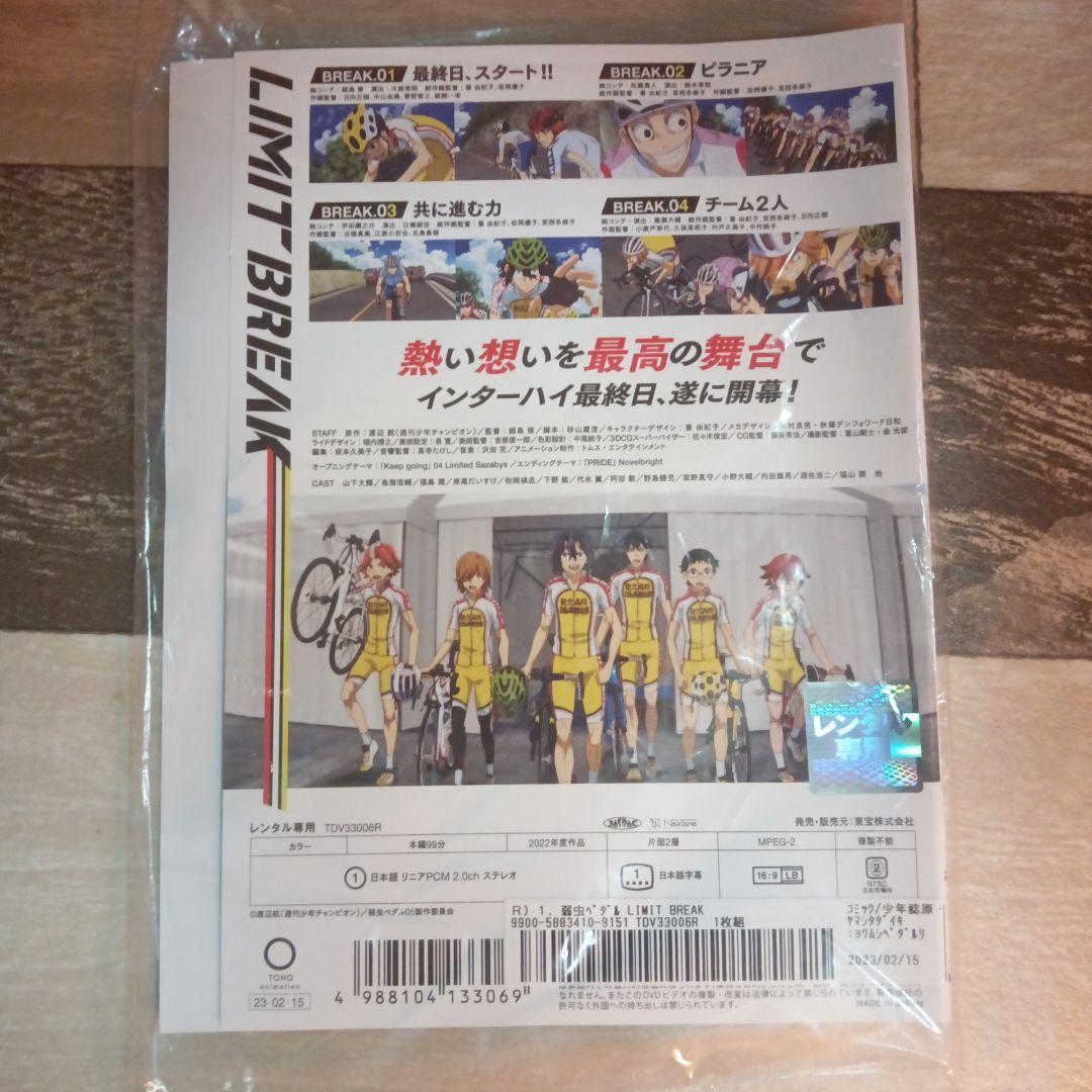 つa139弱虫ペダル LIMIT BREAK レンタル落ち]全6巻セット DVD