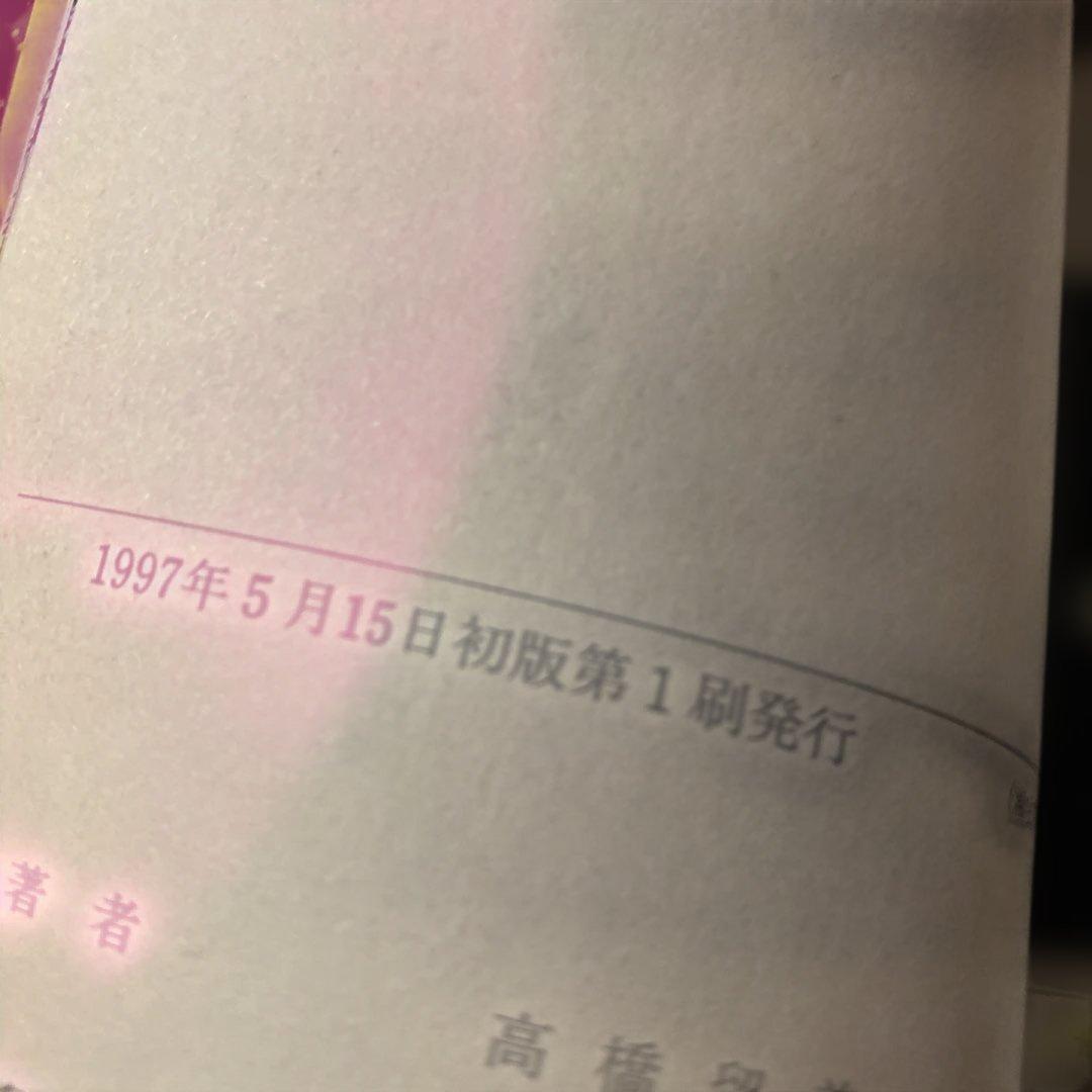 初版犬夜叉 1