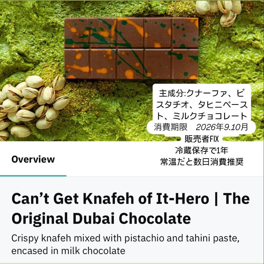ドバイチョコ　オリジナルFIX ピスタチオ　10/20発送