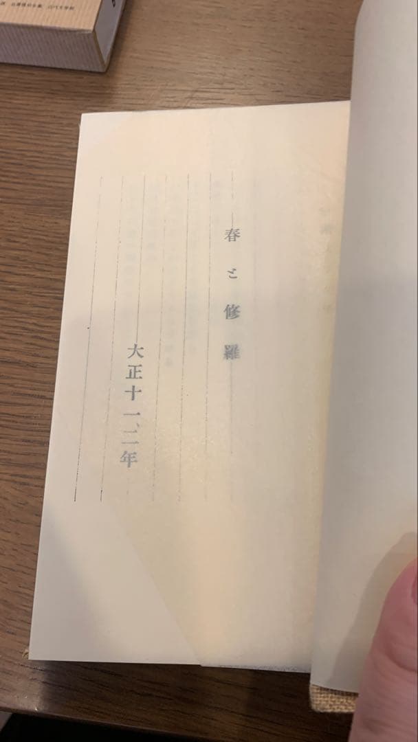 【保護函付】春と修羅 宮沢賢治 名著複刻全集　近代文学館