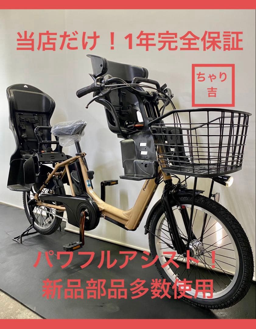 1年保証 パナソニック　ギュットアニーズ　子供乗せ　3人乗り 電動アシスト自転車