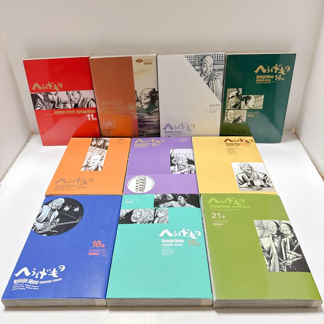 へうげもの20冊　1〜19巻+21巻