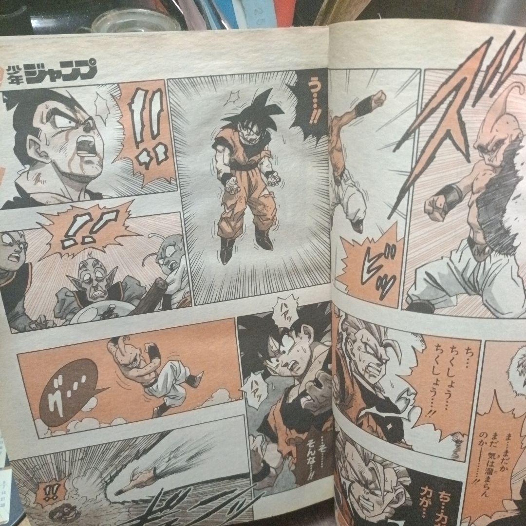 週刊少年ジャンプ　ドラゴンボール　1995年17号