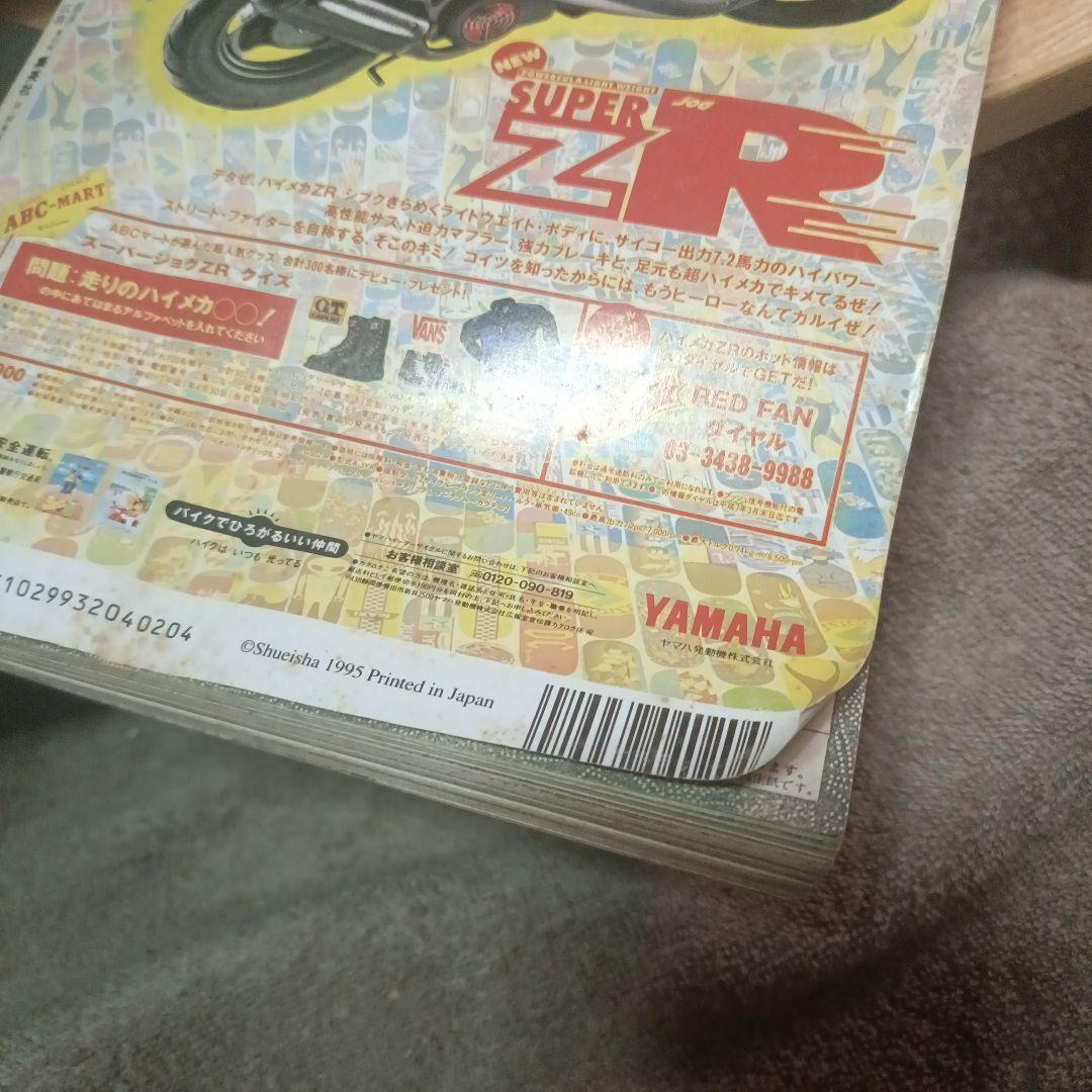 週刊少年ジャンプ　ドラゴンボール　1995年17号
