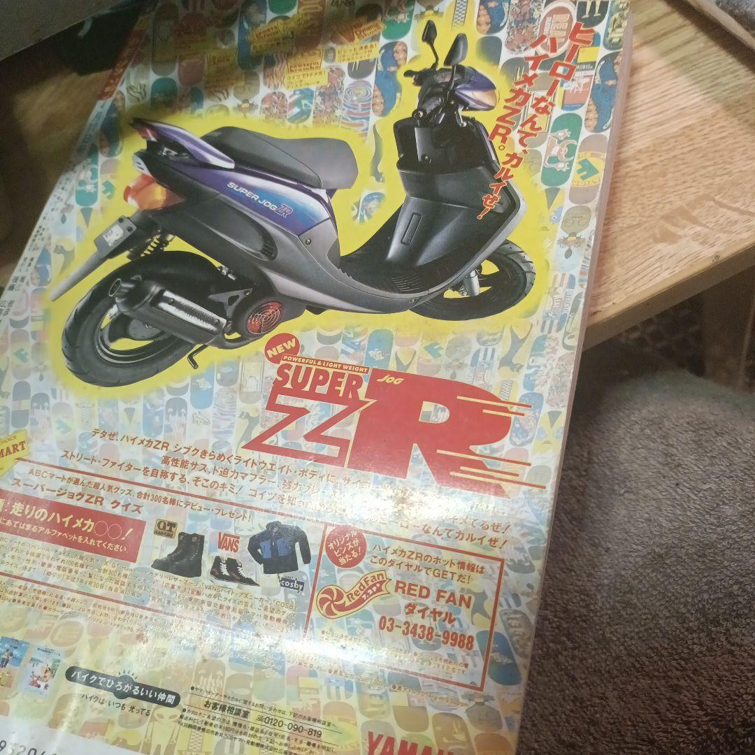週刊少年ジャンプ　ドラゴンボール　1995年17号