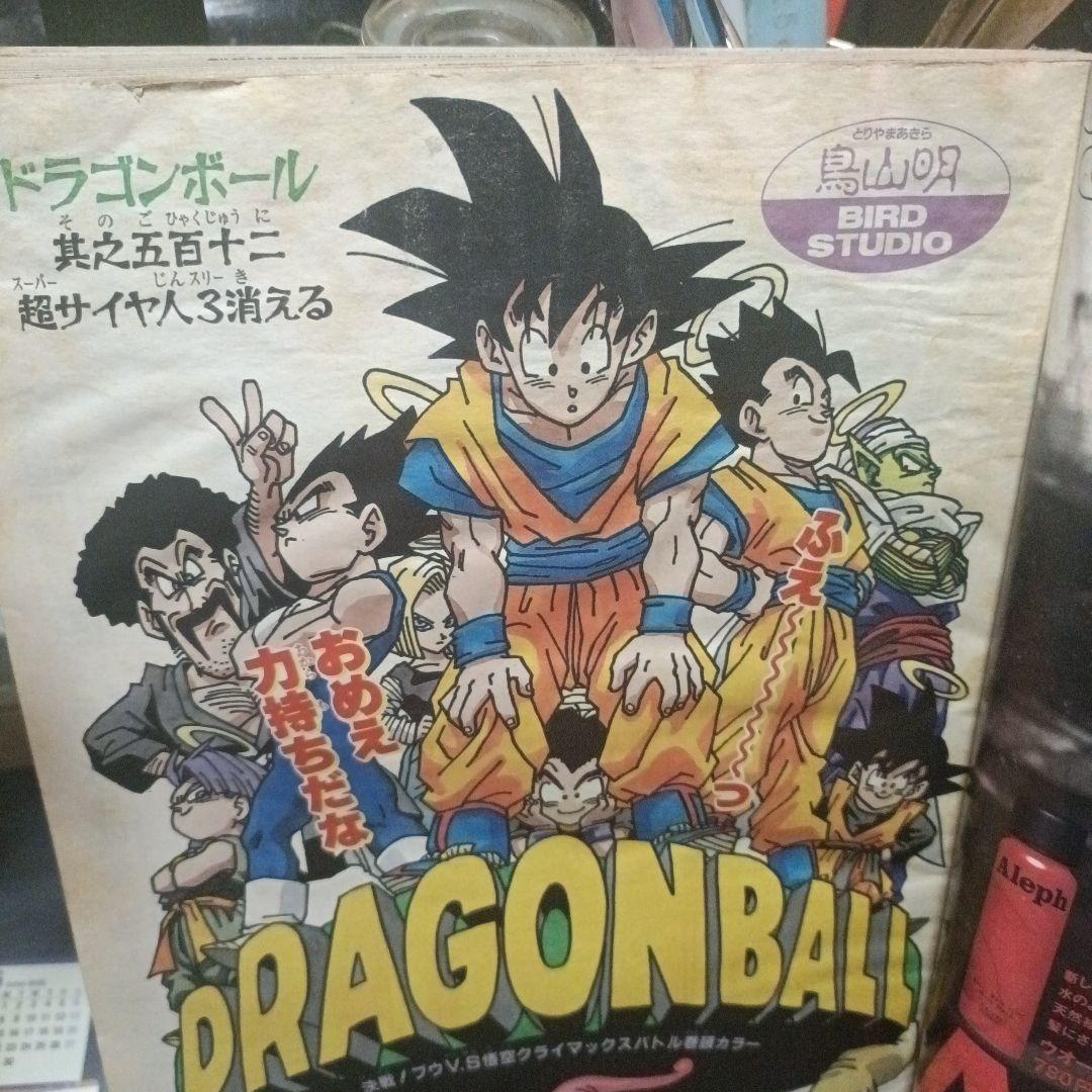 週刊少年ジャンプ　ドラゴンボール　1995年17号