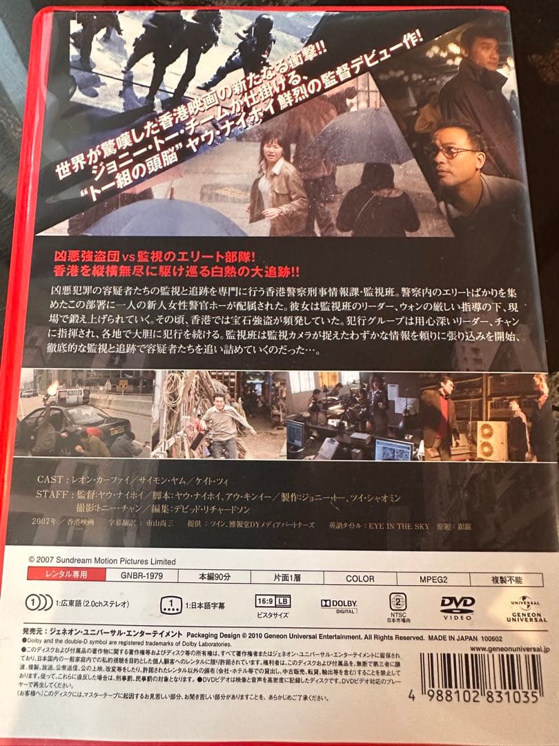 天使の眼、野獣の街【レンタル落ちDVD・廃盤】