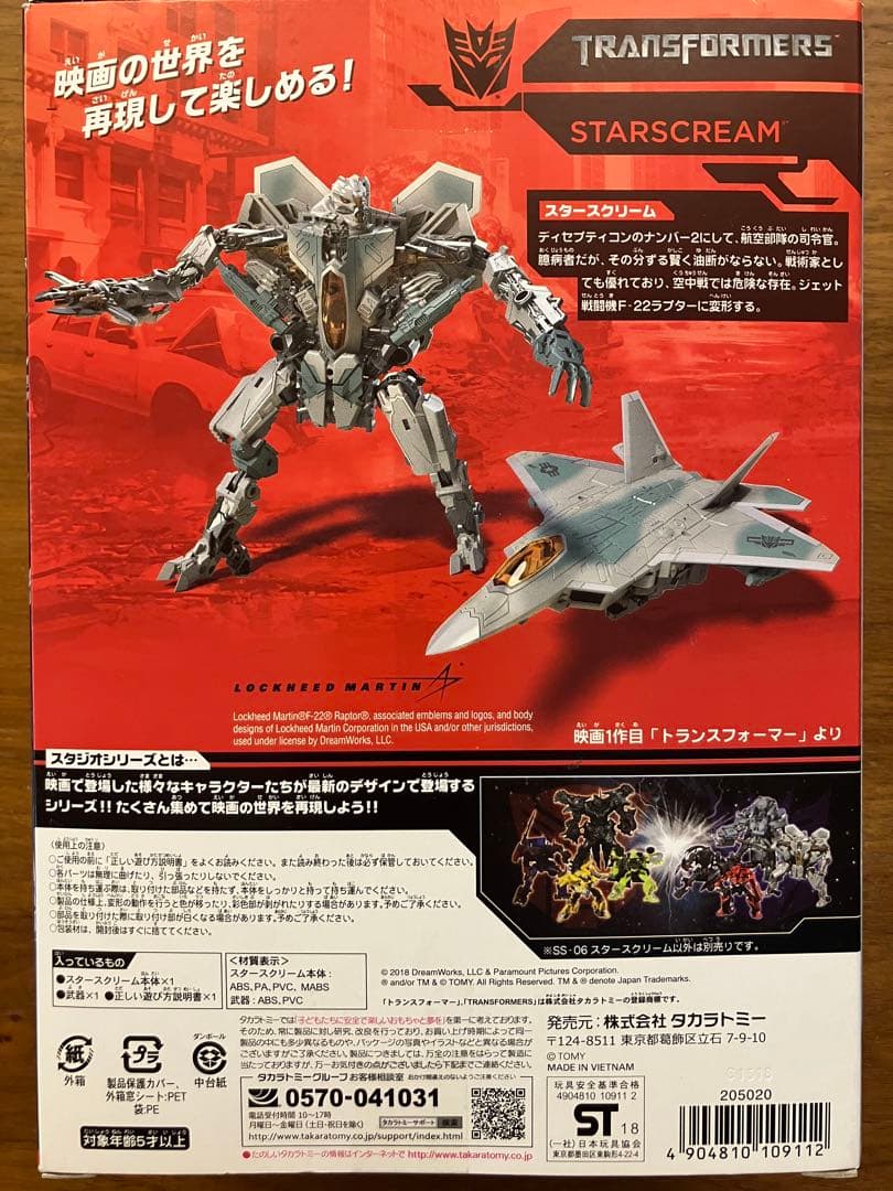 トランスフォーマー　スタジオシリーズ　スタースクリーム　SS-06