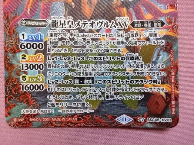 バトスピ 龍星皇メテオヴルムXV 3枚 まとめ 39-JD0310-02C