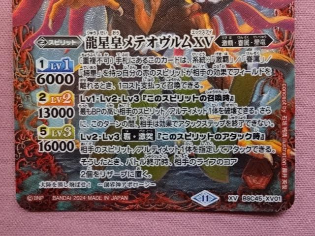 バトスピ 龍星皇メテオヴルムXV 3枚 まとめ 39-JD0310-02C