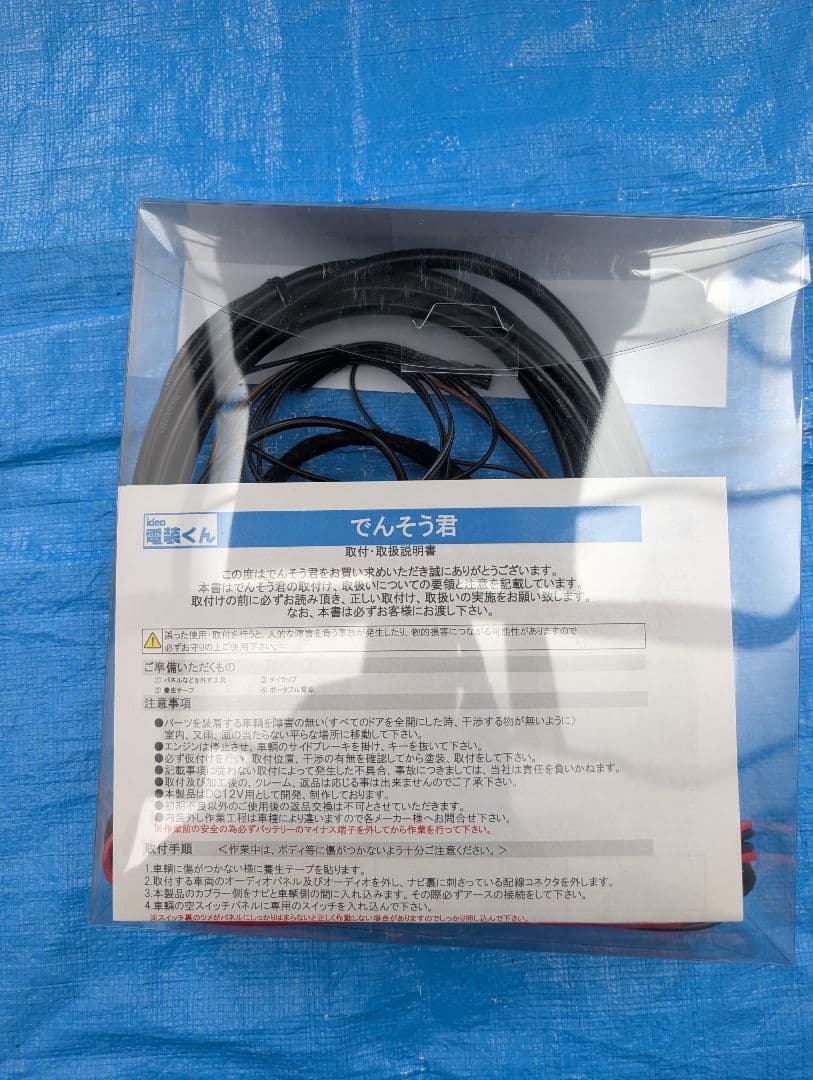 電装くん　idea