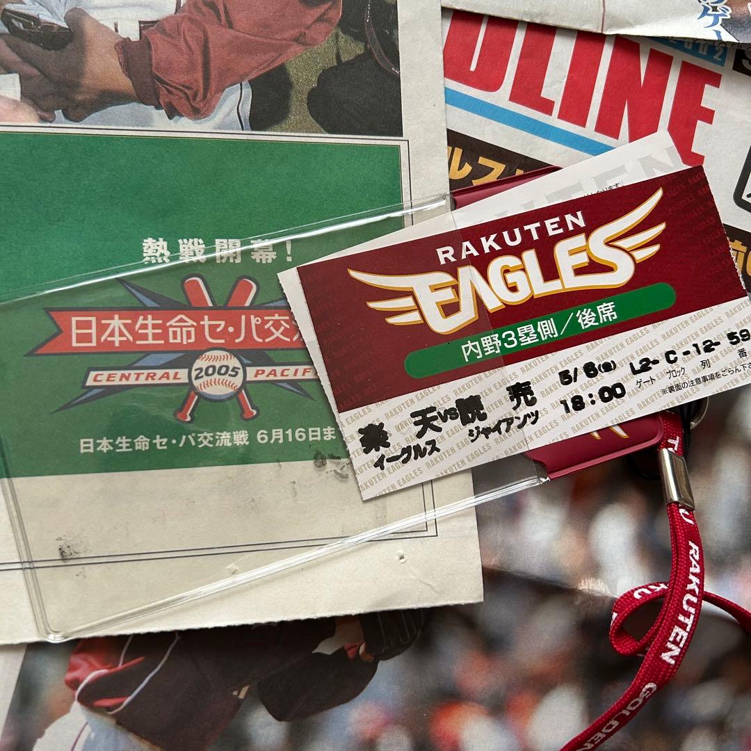 楽天イーグルス 2005年セパ交流戦チケット新聞