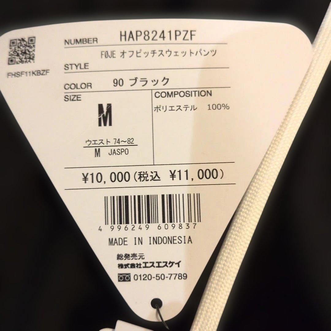 F新品　サイズМ　ヒュンメル　オフピッチスウェットパンツ ブラック