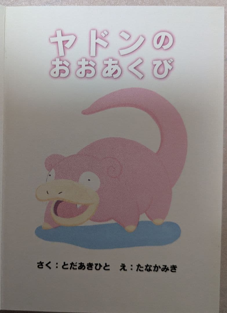 ポケモンえほん 8冊 まとめ