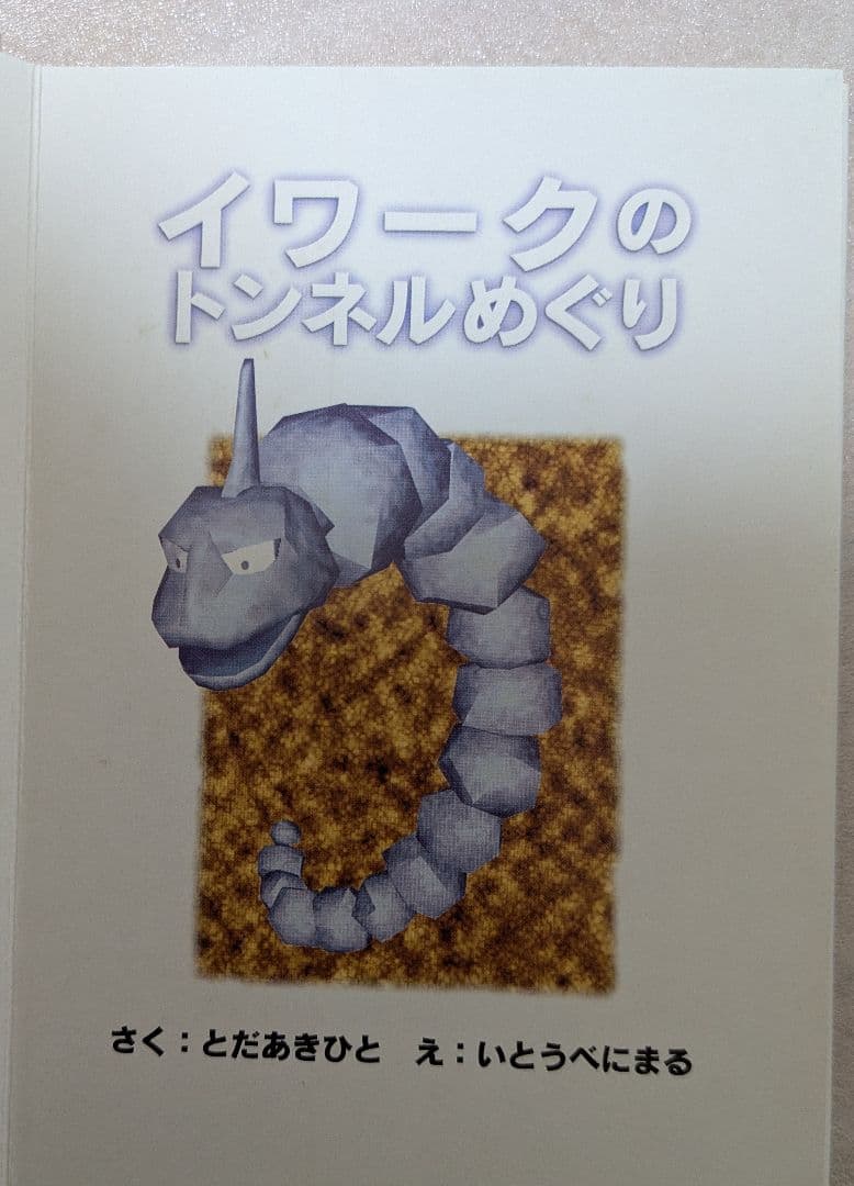 ポケモンえほん 8冊 まとめ