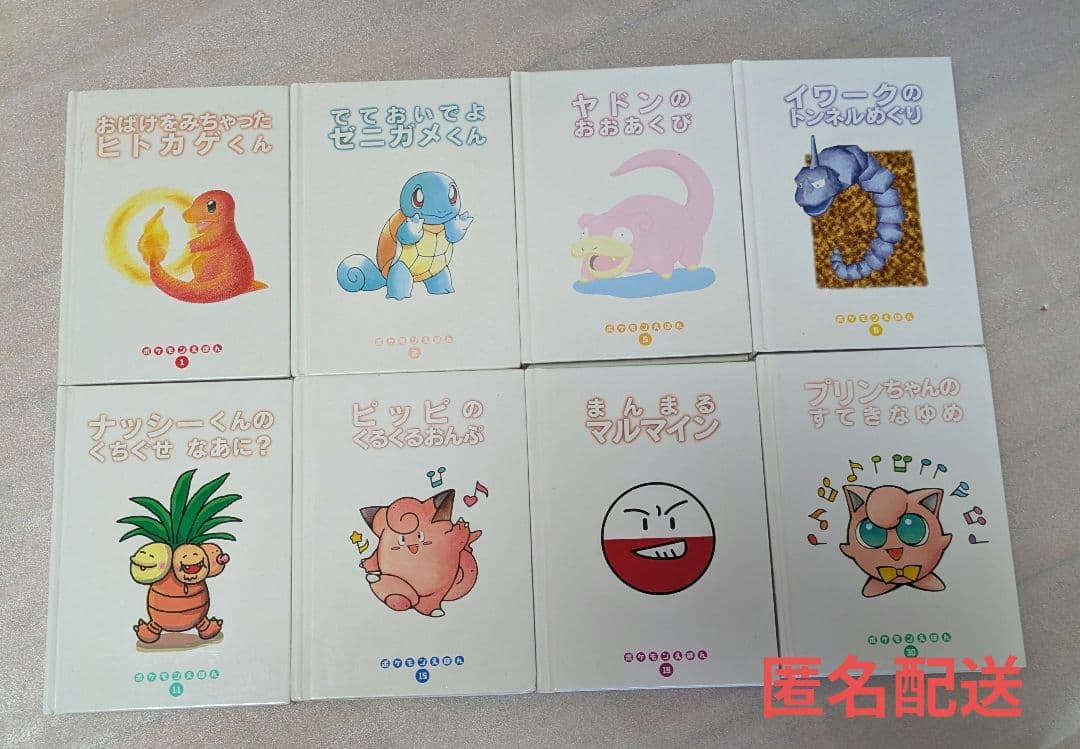 ポケモンえほん 8冊 まとめ