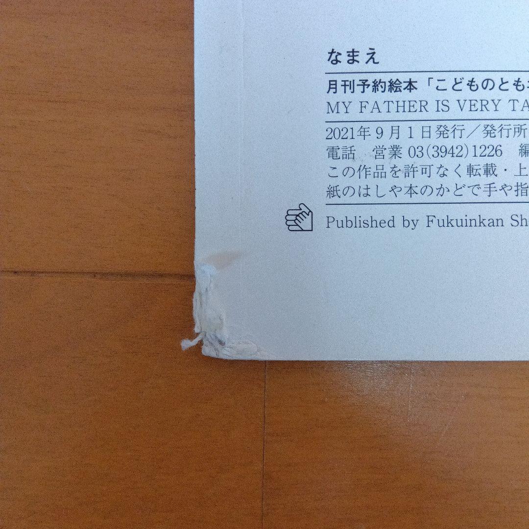 絵本　まとめ売り　福音館　こどものとも　かがくのとも