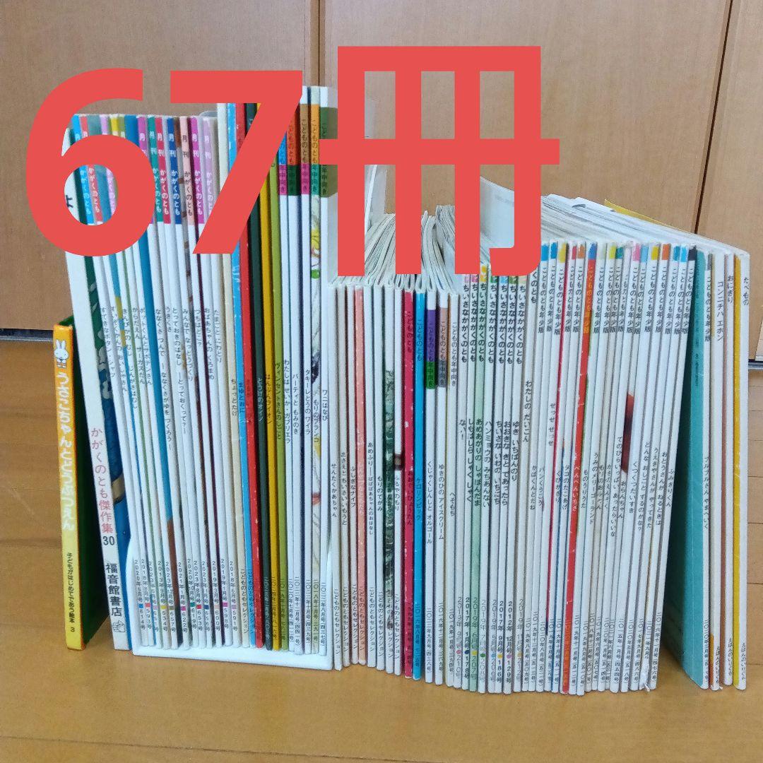絵本　まとめ売り　福音館　こどものとも　かがくのとも