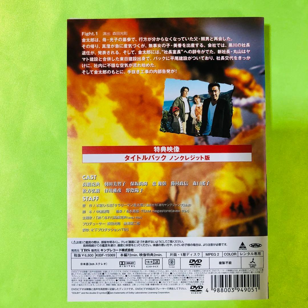 サラリーマン金太郎3　DVD4枚セット　高橋克典　全巻送料無料
