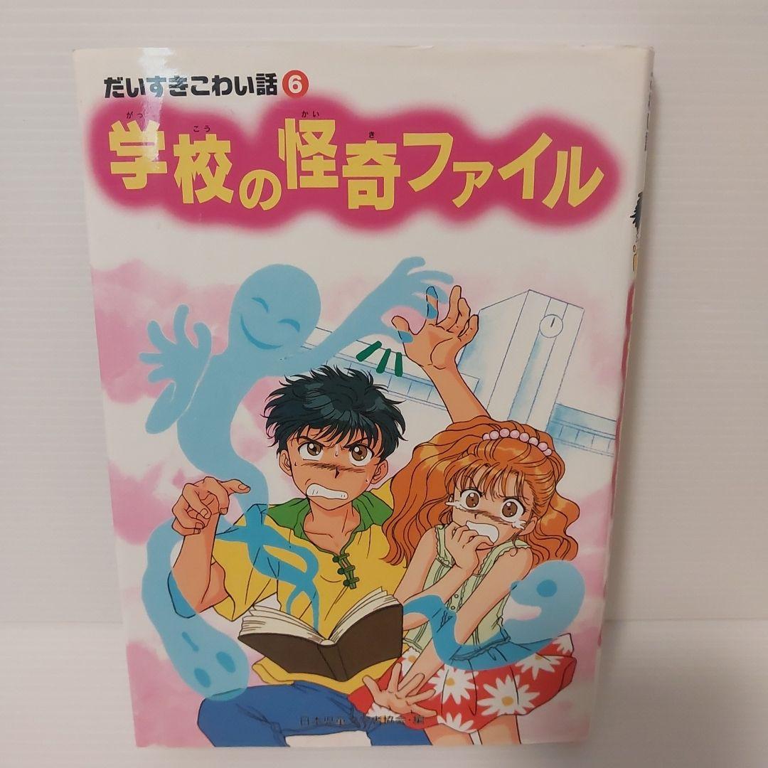 だいすきこわい話 2期 全5巻
