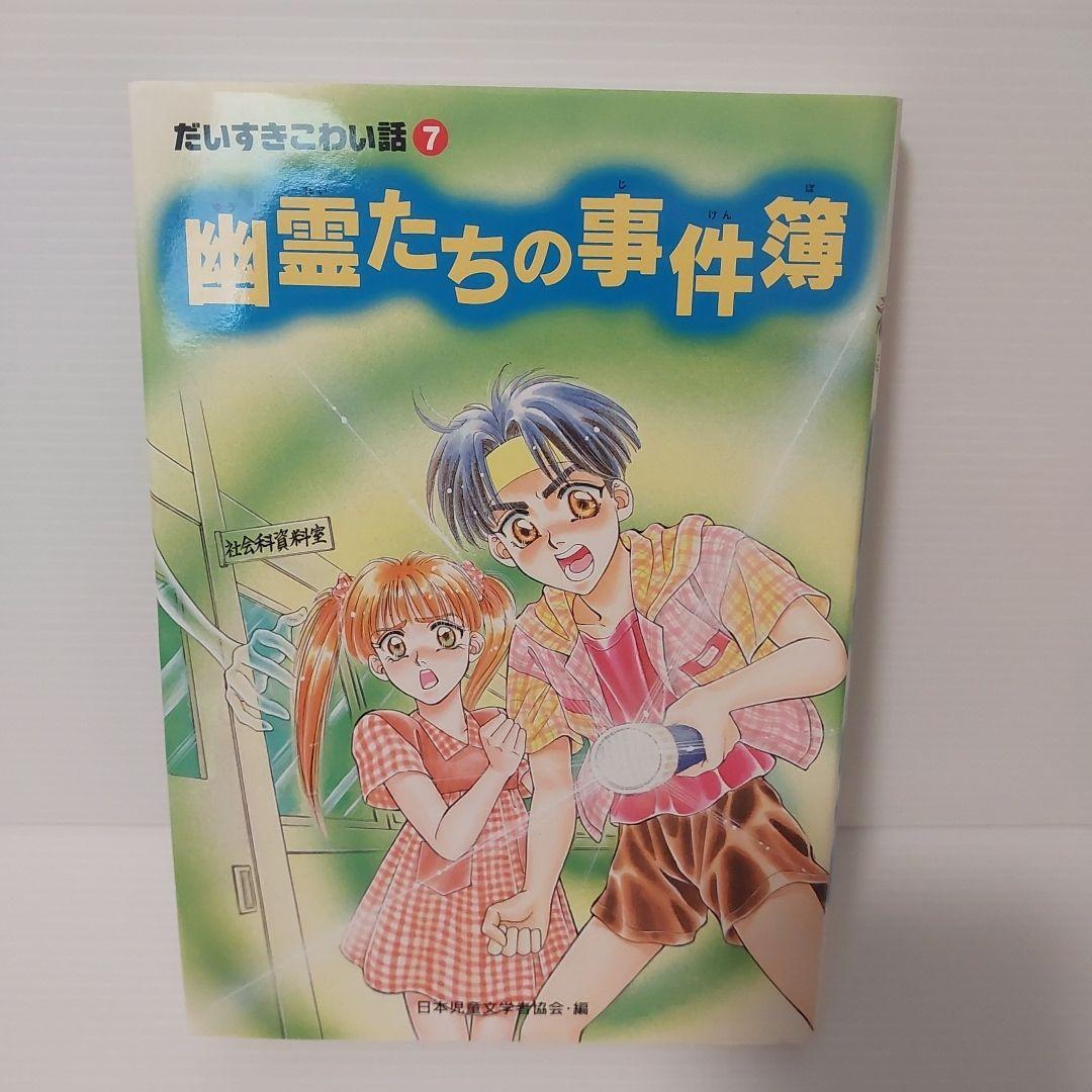 だいすきこわい話 2期 全5巻