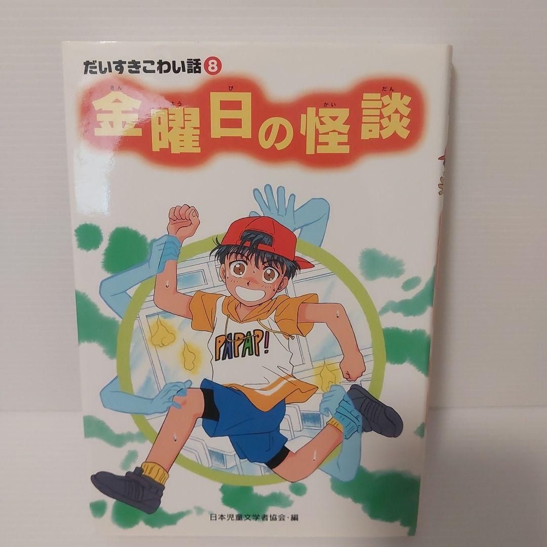 だいすきこわい話 2期 全5巻