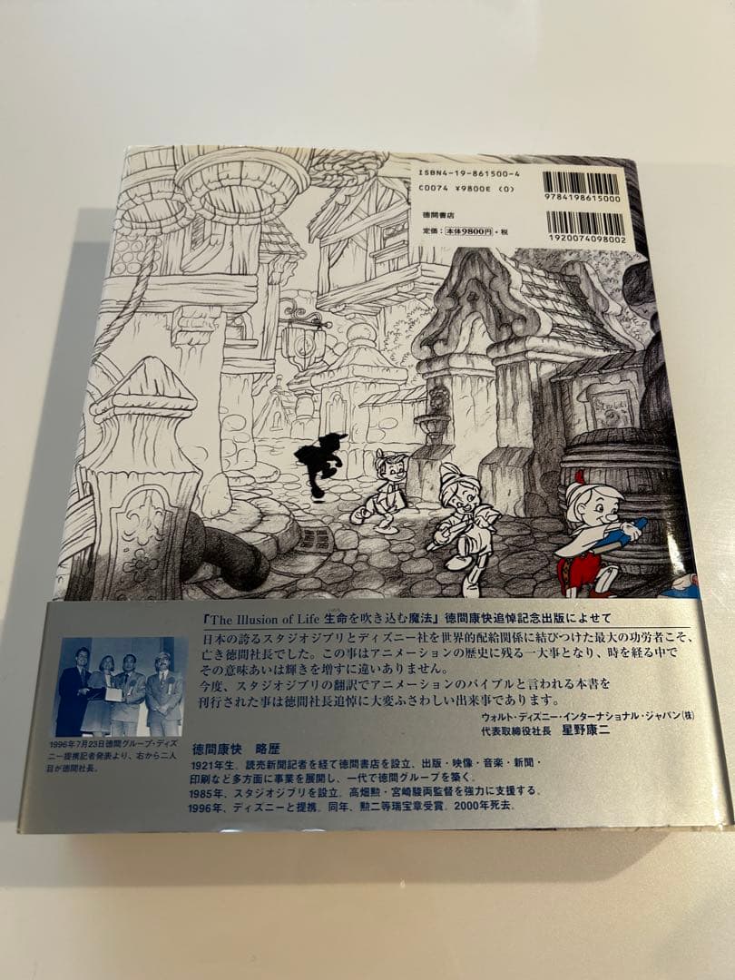 The Illusion of Life 生命を吹き込む魔法日本語初版ディズニー