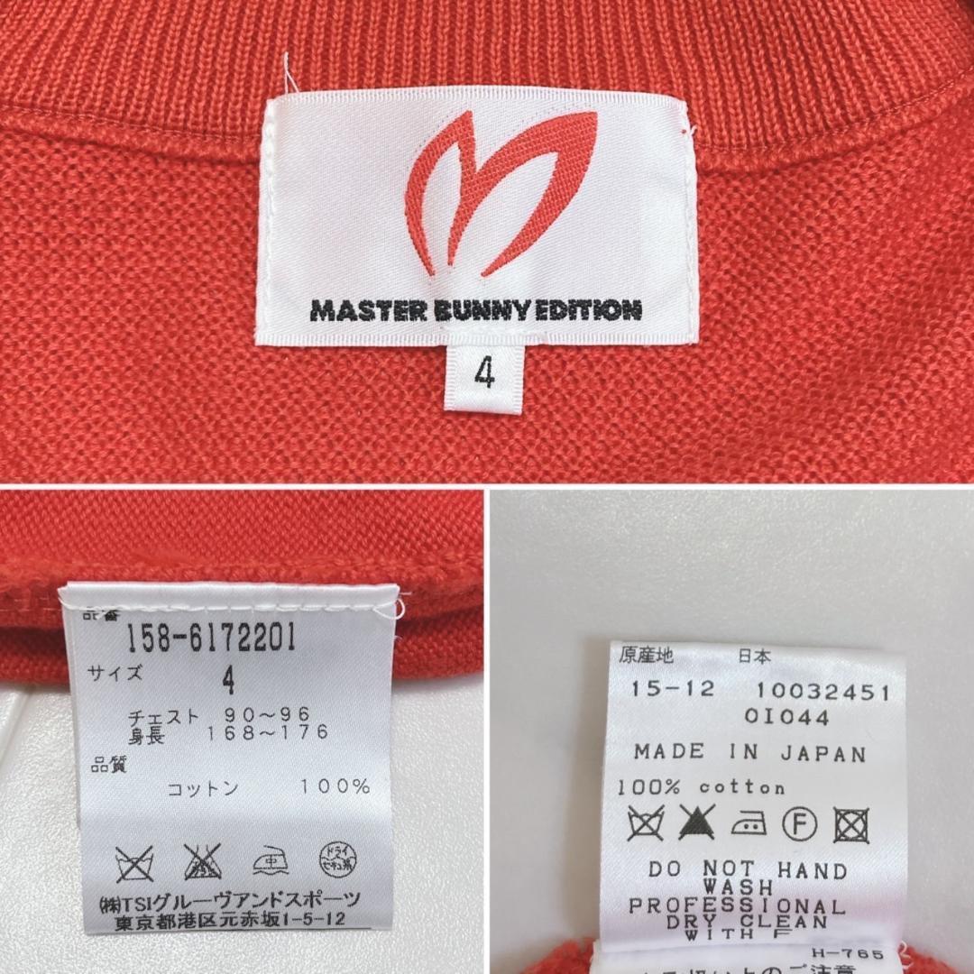 MASTER BUNNY EDITION コットンダブルジップニット サイズ4