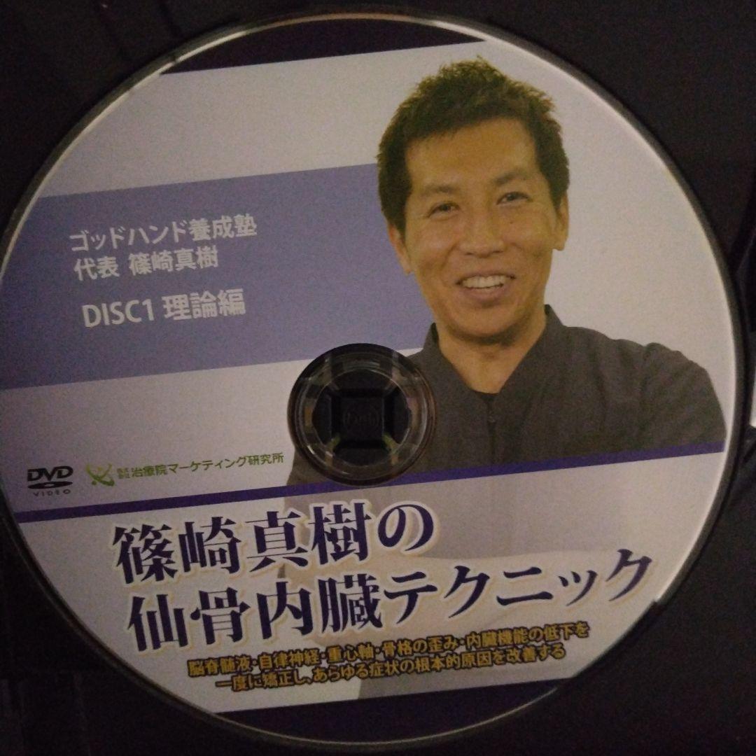 篠崎真樹の仙骨内臓テクニック