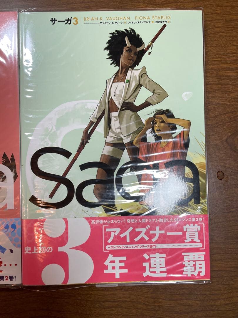 サーガ 1 、サーガ 2、サーガ 3